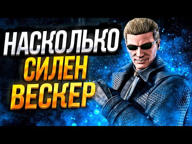 Так ли Силен Кукловод Альберт Вескер Dead by Daylight