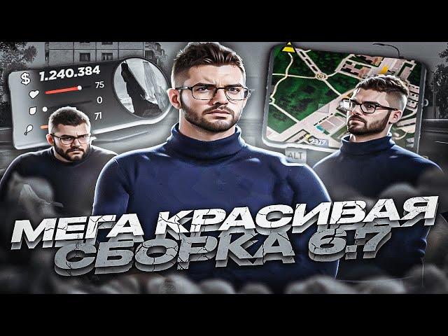 МЕГА КРАСИВАЯ СБОРКА РАДМИР РП КРМП ДЛЯ СЛАБЫХ ПК! СБОРКА РАДМИР РП CRMP 6.7 ЛЕТО