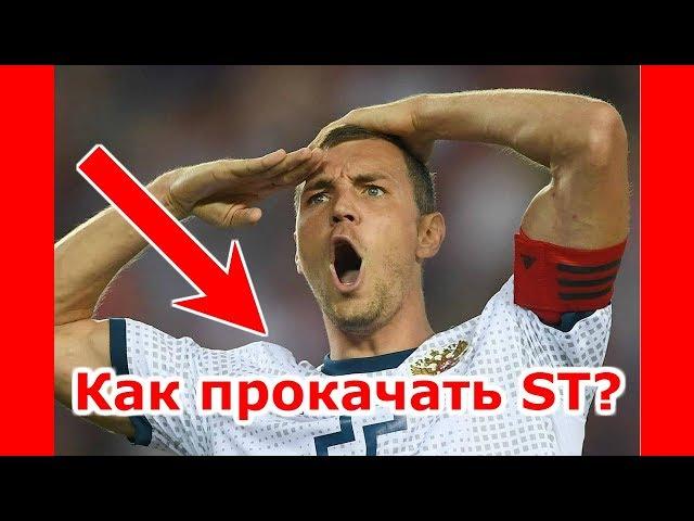 Как прокачать ST (нападающего) | Подробный разбор | Top Eleven