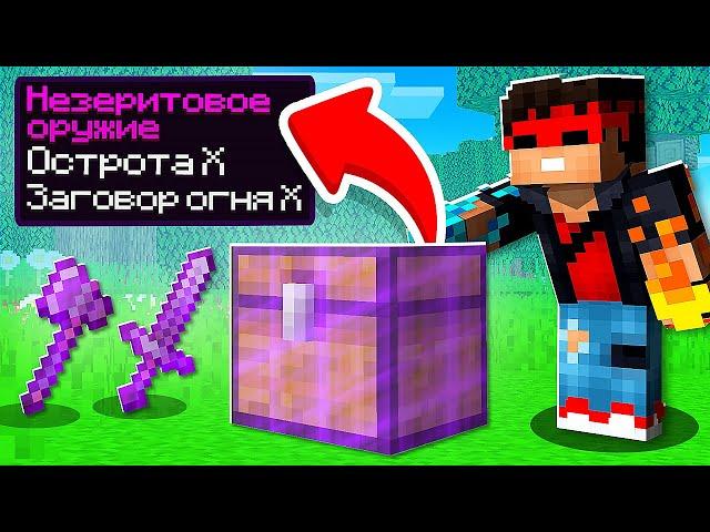 Майнкрафт, но ДРОП с СУНДУКОВ - ЧИТЫ (Minecraft)