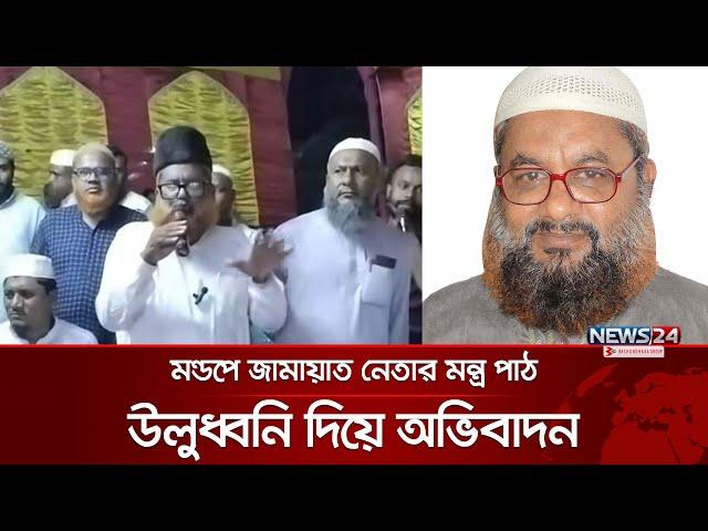 পূজা মণ্ডপে জামায়াত নেতার মন্ত্র পাঠ | Jamaat Leader | News24