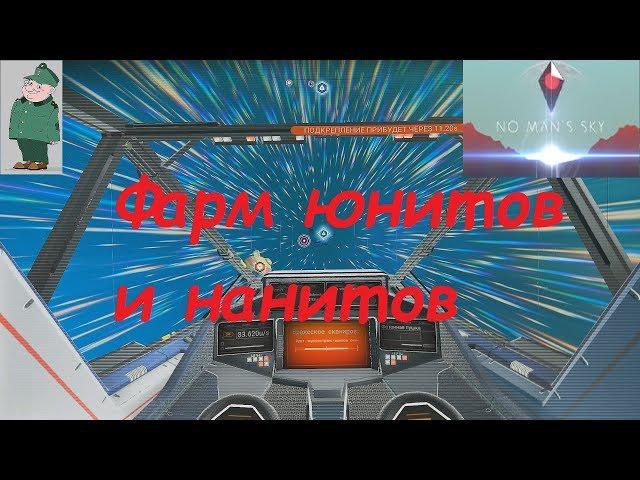 No Man's Sky. Гайд новичкам. Часть 2. Фарм юнитов и нанитов