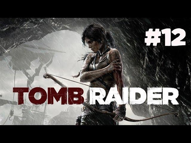 Прохождение Tomb Raider 2013 на русском - часть 12 : спуск к берегу