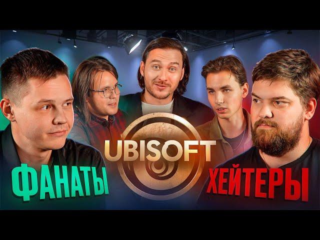 Причина Тряски: Игры от Ubisoft | Игровые Дебаты