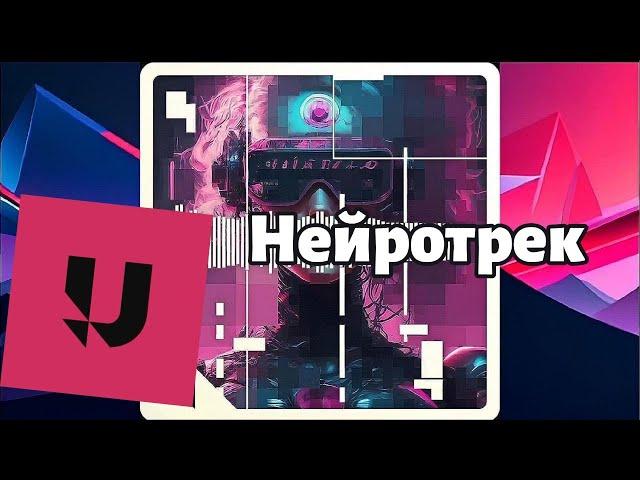 НЕЙРОТЯН – Alex Nowak