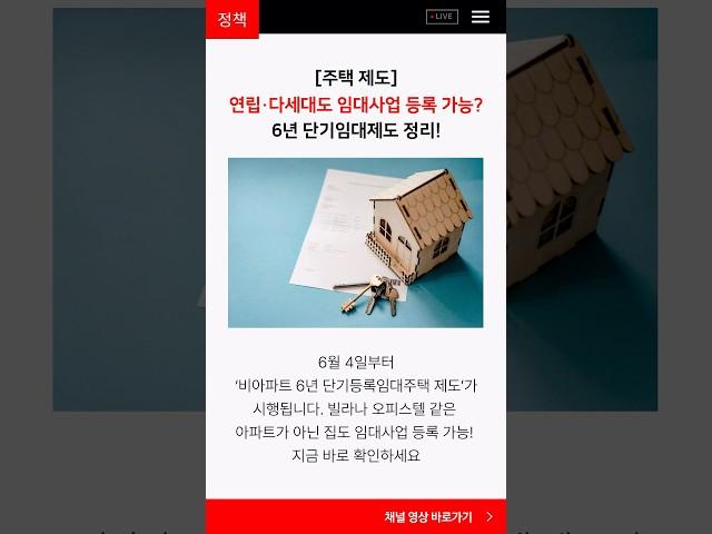 연립·다세대도 임대사업 등록 가능? 6년 단기임대제도 정리!️ #임대사업#단기임대#빌라#오피스텔#다세대주택#비아파트#단기임대주택#등록#가능