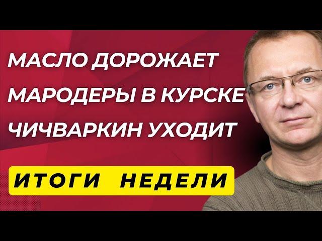 ГУБИН: Что случилось с Поклонской? | Продукты дорожают | Глобус России | Итоги Недели