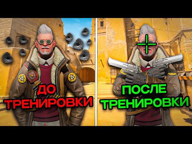 Лучшая Тренировка СТРЕЛЬБЫ от 4К ЭЛЛО Тренера! (CS2)