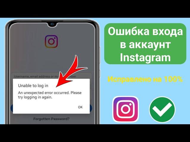 Как исправить проблему невозможности входа в Instagram