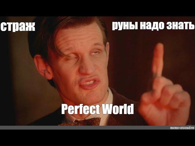 Perfect World руны на стража подробный разбор