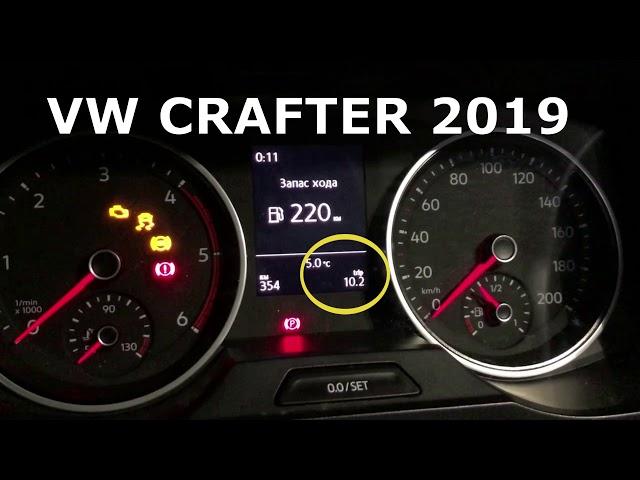 MULTICAN подмотка спидометра VW Crafter