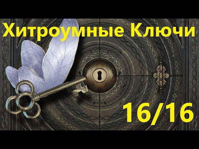 Hogwarts Legacy : Хитроумные Ключи все. 16 жетонов факультета. Сундук Факультета открыть.