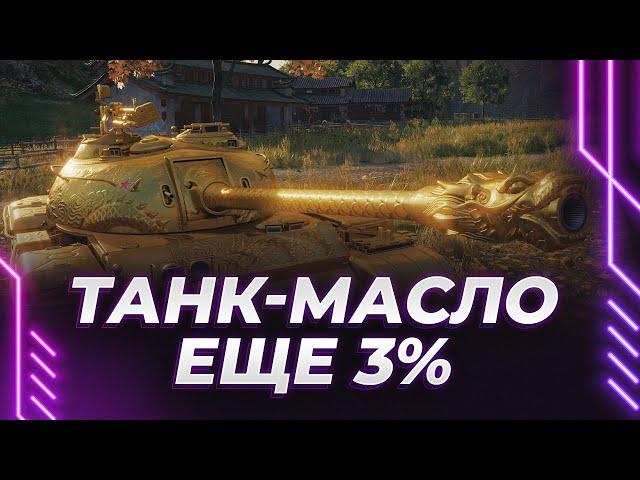 ЗОЛОТАЯ КУЧА - ТАЙП 59 ГОЛД - ЕЩЕ 3% СЛОЖНЫХ ОТМЕТОК