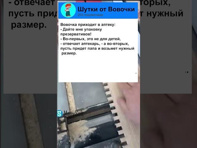 Анекдот про Вовочку и аптеку #юмор #вовочка #анегдоты #аптека