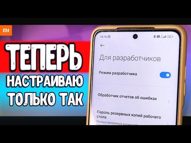 В мастерской Xiaomi рассказали про ЭТИ НАСТРОЙКИ Андроид, теперь настраиваю ТЕЛЕФОН только так 