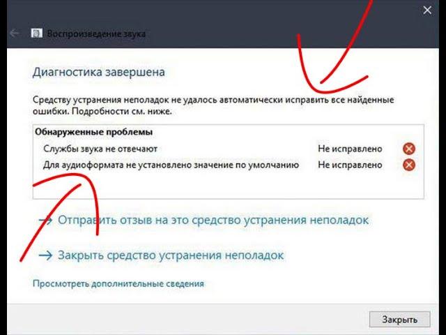 Как исправить ошибку "службы звука не отвечают".