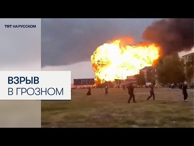 Момент взрыва на автозаправке в Грозном