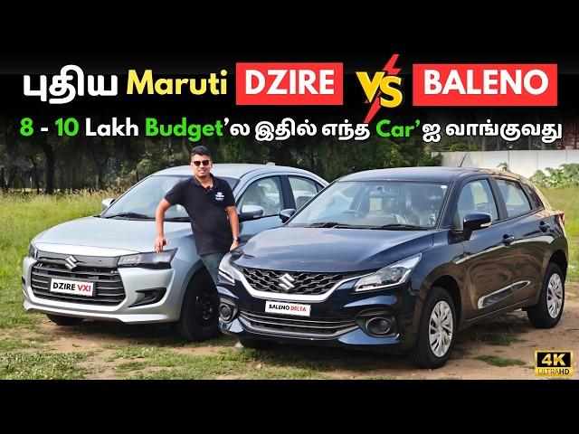 ₹8 - 10 லட்சத்தில் எது Best ? New Dzire VXI vs Baleno Delta : Tamil Detailed Comparision | GS