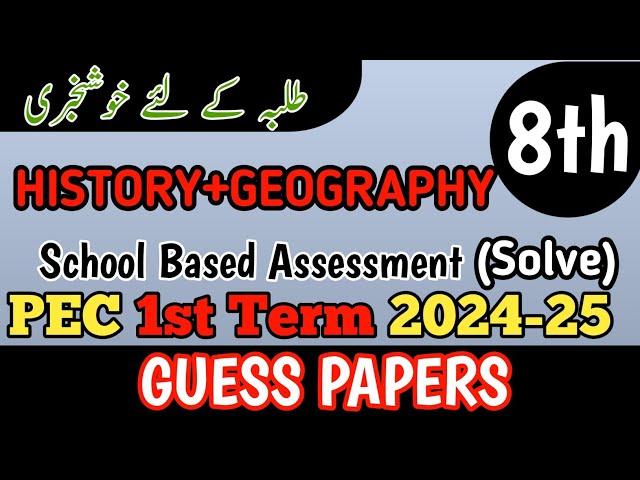 Class 8 History And Geography Paper School Based Assessment 2024 | SBA First Term papers 8th Class