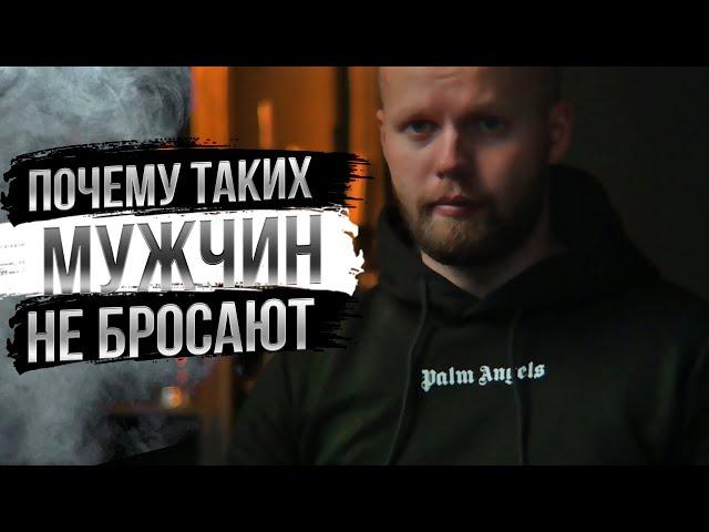 Винсент Александр. Почему таких мужчин НЕ БРОСАЮТ