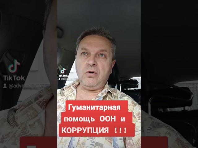 Гуманитарная помощь ООН