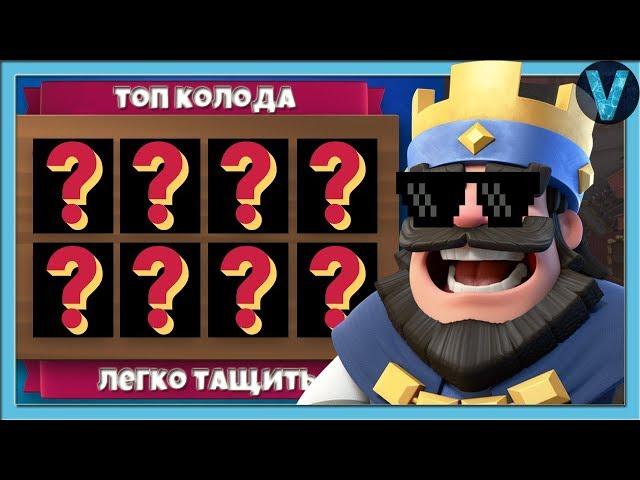 THE MOST EASY GROWTH OF TROPHIES IN MY LIFE / CLASH ROYALE