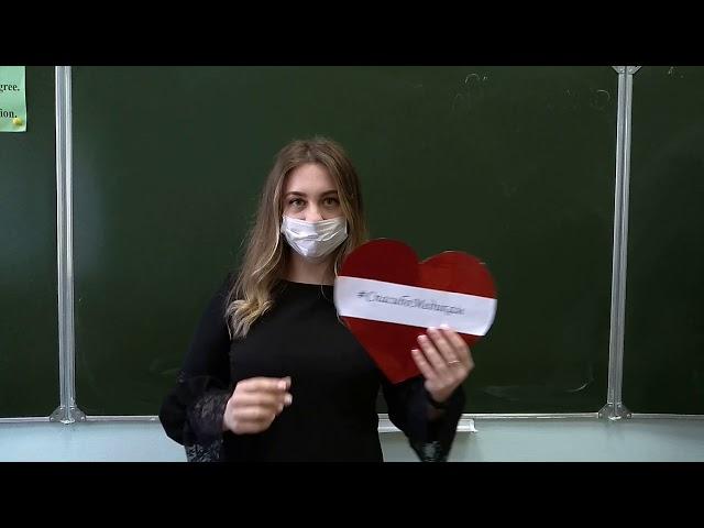 #СпасибоМедикам, ГУО «Средняя школа № 2»