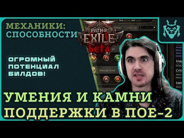 ЛУЧШАЯ СИСТЕМА СПОСОБНОСТЕЙ В АРПГ?! ПОЕ 2 УДИВЛЯЕТ! || Path of exile 2 Skills system