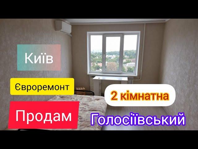 ️Продам квартиру Київ Голосіївський район Науки 27 метро Деміївська 0997832658