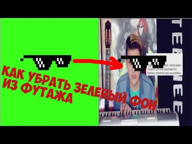 Как вставить футаж и убрать зеленый фон в Sony Vegas Pro