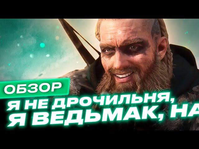 Обзор игры Assassin’s Creed Valhalla