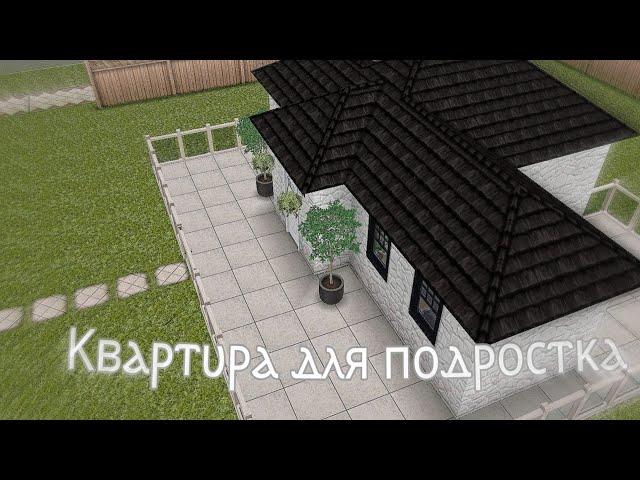 Квартира для подростка||the sims freeplay