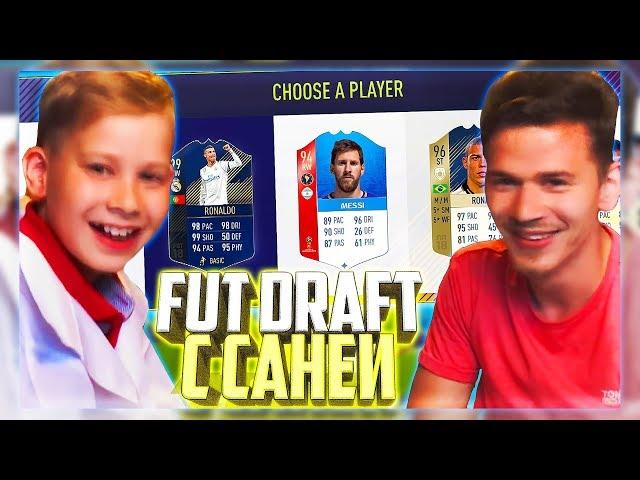 ФУТ ДРАФТ С САНЕЙ - ФИФА 18 / FUT DRAFT FIFA 18