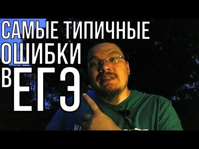 Типичные ошибки в ЕГЭ | Математика. Профильный уровень | трушин ответит #023 +