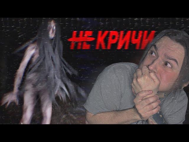 НЕ КРИЧИ ИЛИ ОНИ НАЙДУТ ТЕБЯ!! (Don't Scream)