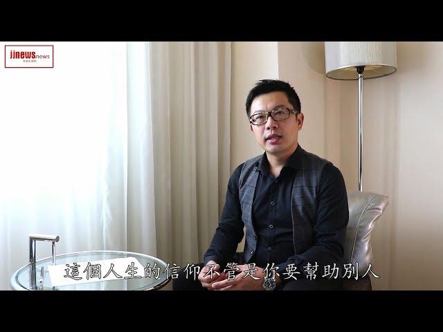 【jjnews名人講堂】知名心理諮商師邱永林─不靠藥物，卻改變你的不快樂