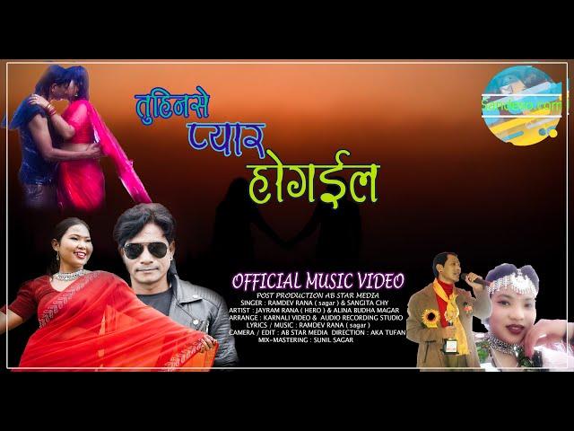 Tuhinse pyaar hogayil by Ramdev rana and sagita chaudhary BY Jayram rana  //New tharu song 2080