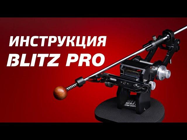 Инструкция к заточному устройству TSPROF Blitz Pro