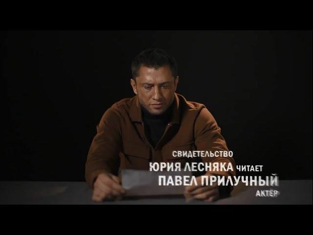 Донбасс / История боли. Читает Павел Прилучный