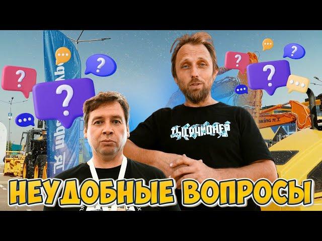 Eurasian Construction Technology. Неудобные вопросы | Tough questions