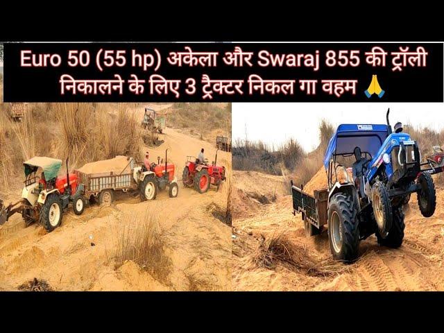 EURO Next 50 (55hp) Swaraj 855,Mahindra 575 इनमे कोन अकेला भरी हुई ट्रॉली निकाल पाता...