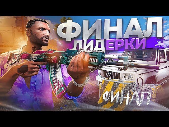  ФИНАЛ самой СИЛЬНОЙ БАНДЫ в ГТА 5 РП - GTA 5 RP