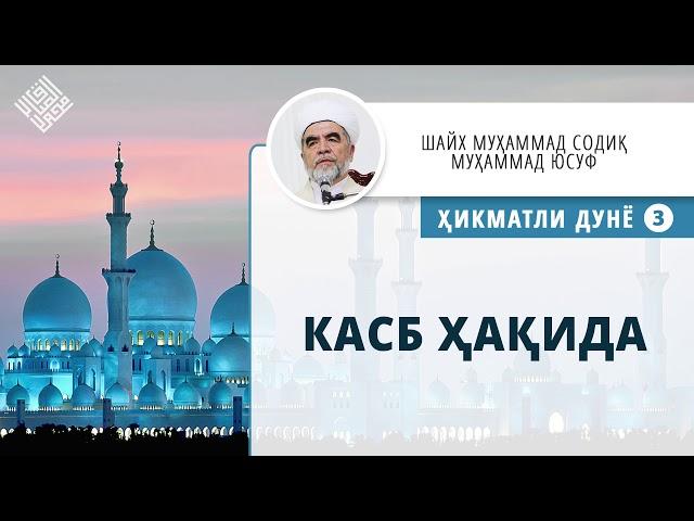 03. Касб ҳақида | Kasb haqida