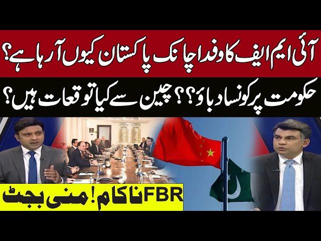 Pakistan's Struggle with IMF Targets: Shahbaz Rana Reveals Why the Government Failed | IMF, Pakistan