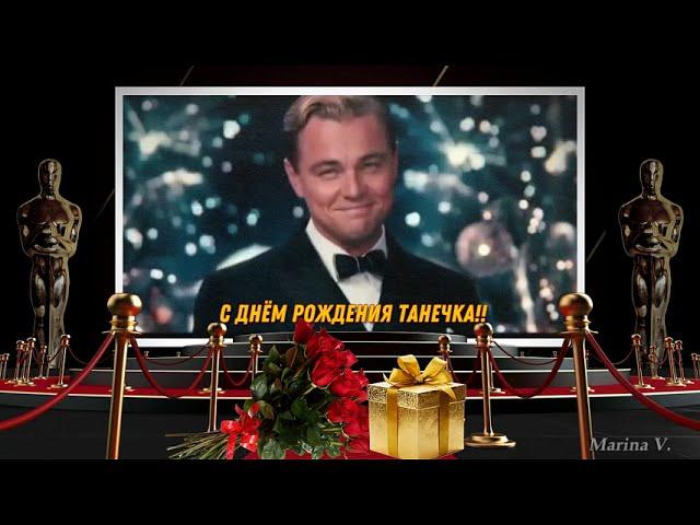 Proshow Producer "С днём рождения Танечка!"