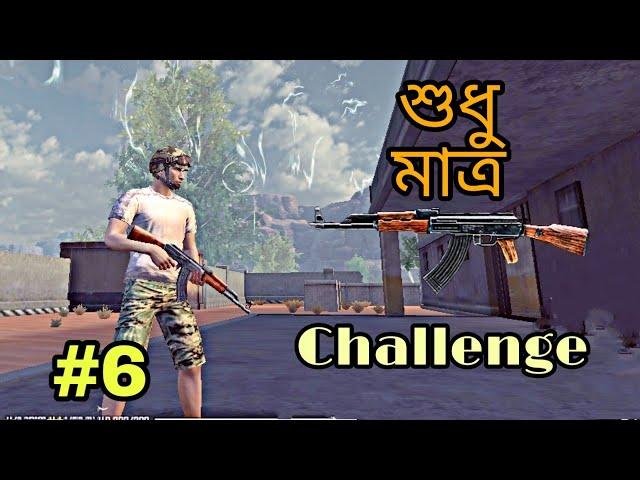 Only AK47 Challenges || Freefire || Tarek Gamer || #6