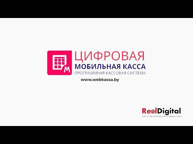 ч2 Обучение работе с ПК "Цифровая Мобильная Касса"