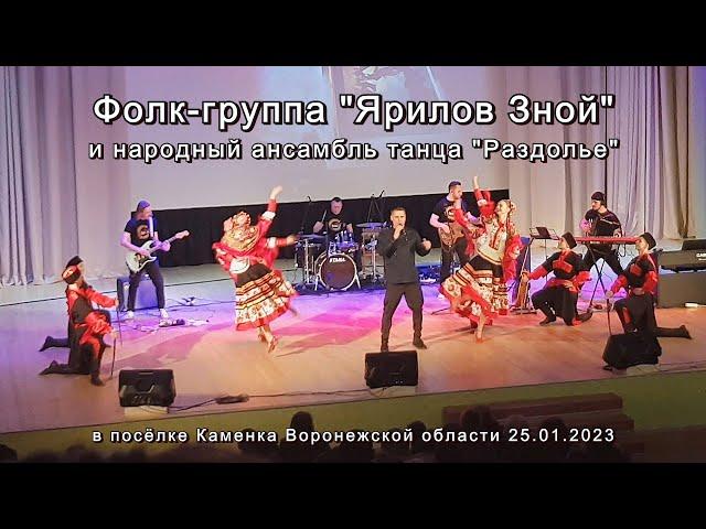 Группа "Ярилов Зной" в Каменке 25.01.2023 | Group "Yarilov Znoy" in Kamenka 01/25/2023