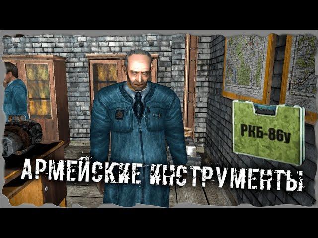 Армейские инструменты S.T.A.L.K.E.R. ОП - 2.2 Народная Солянка