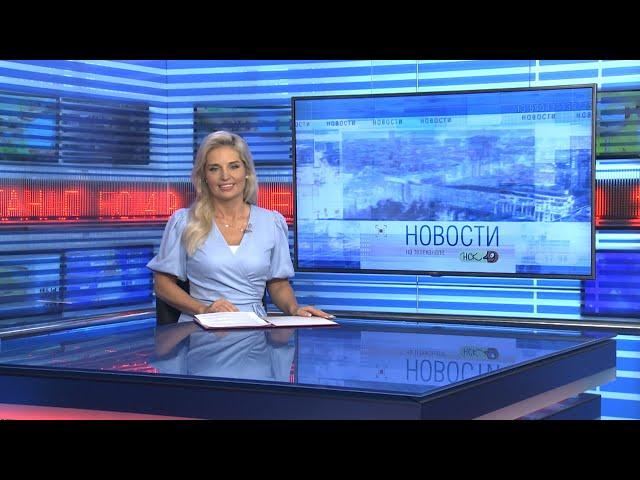 Новости Новосибирска на канале "НСК 49" // Эфир 27.06.24